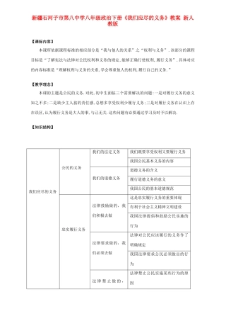 新疆石河子市第八中学八年级政治下册《我们应尽的义务》教学设计 新人教版教材
