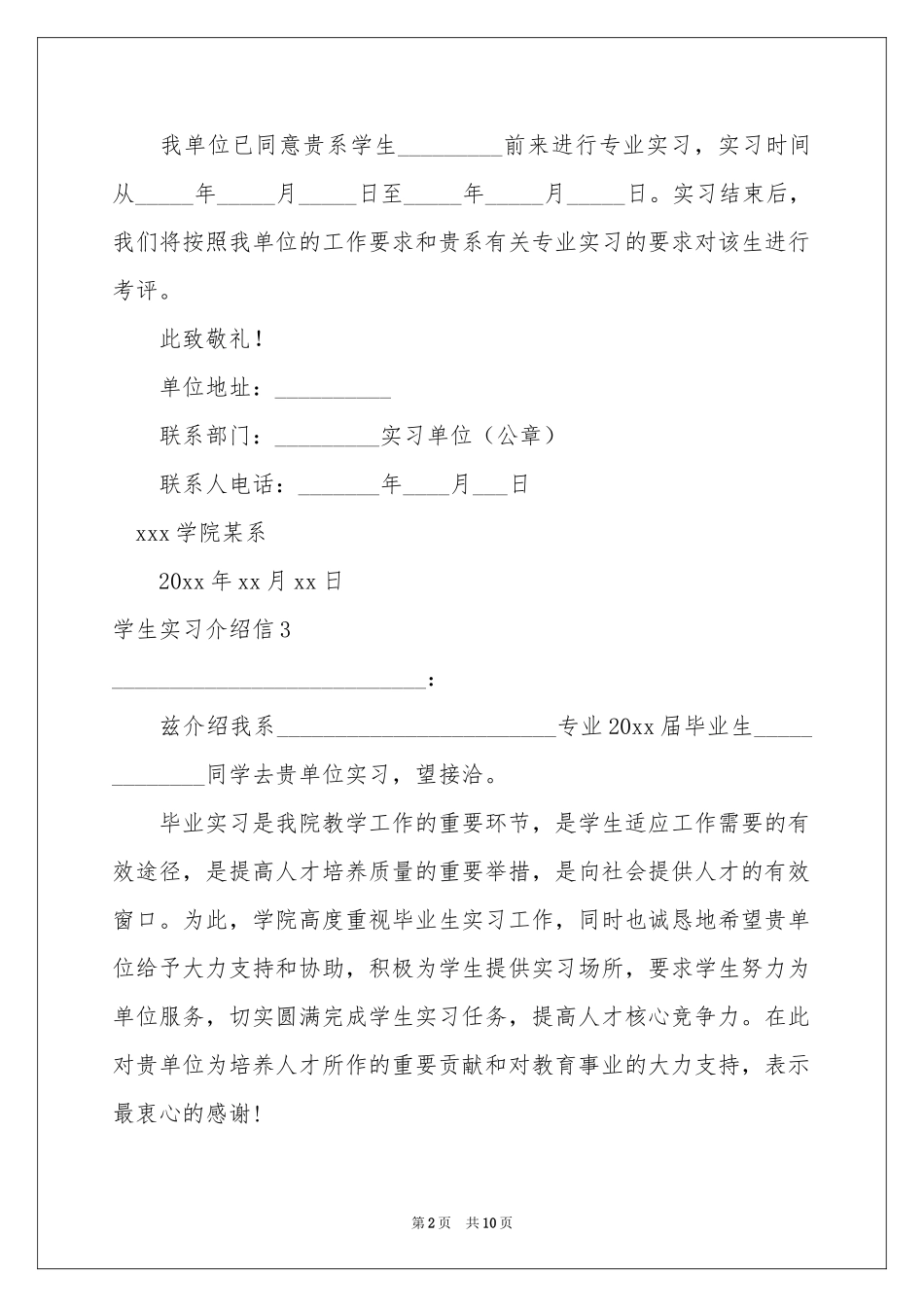 学生实习介绍信(15篇)_第2页