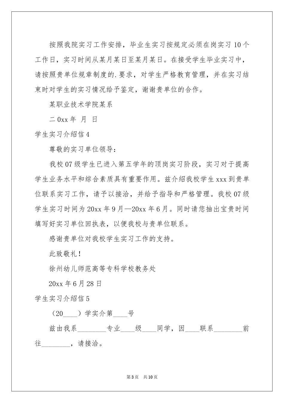 学生实习介绍信(15篇)_第3页