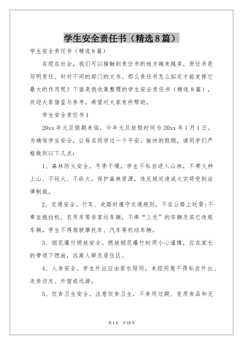 学生安全责任书（精选8篇）_第1页