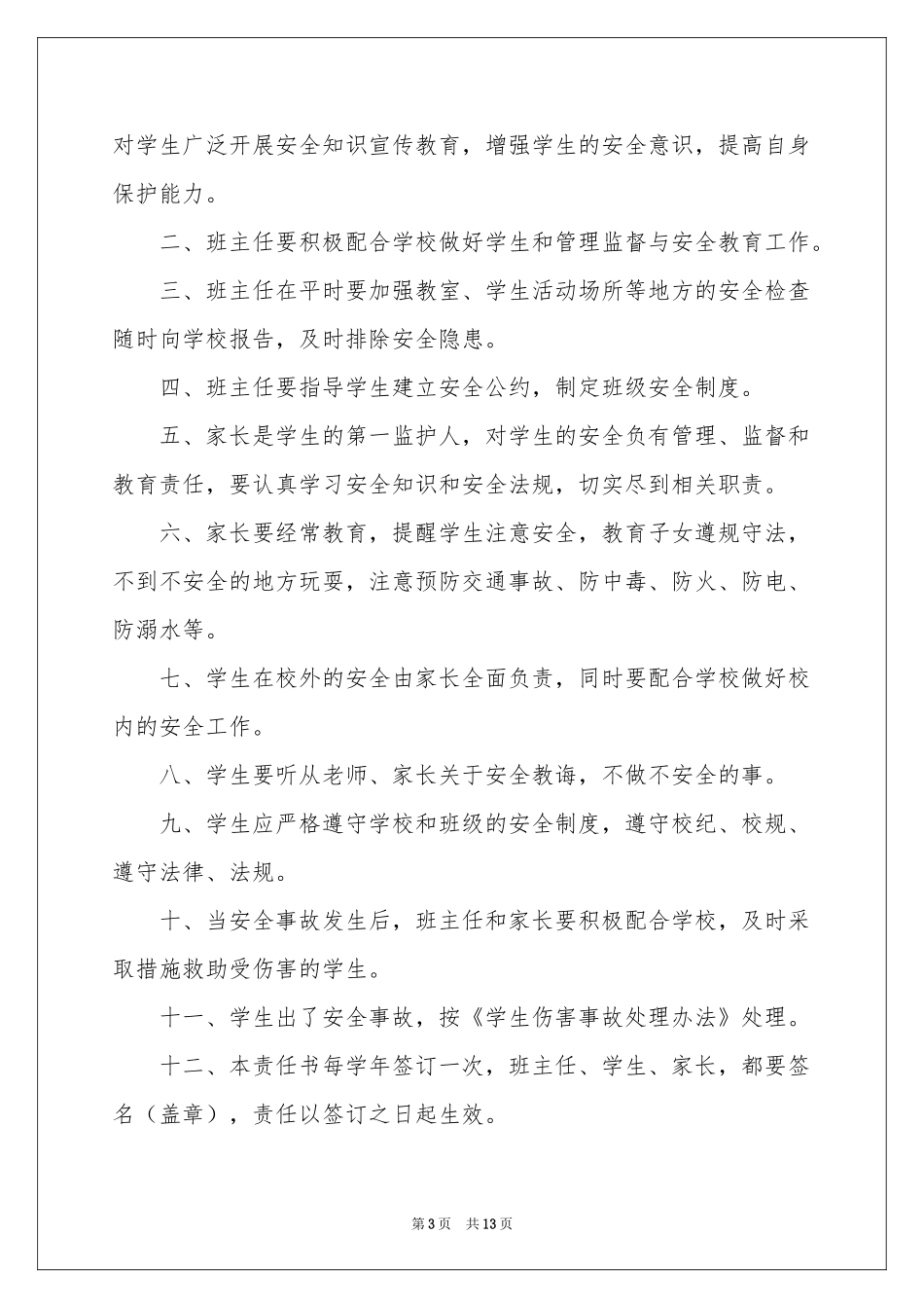 学生安全责任书（精选8篇）_第3页