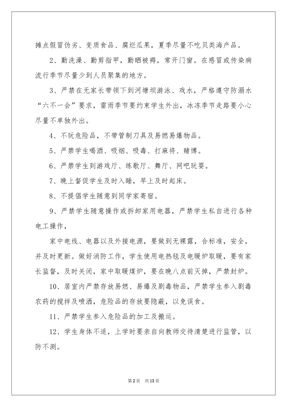 学生安全责任书（通用6篇）_第2页