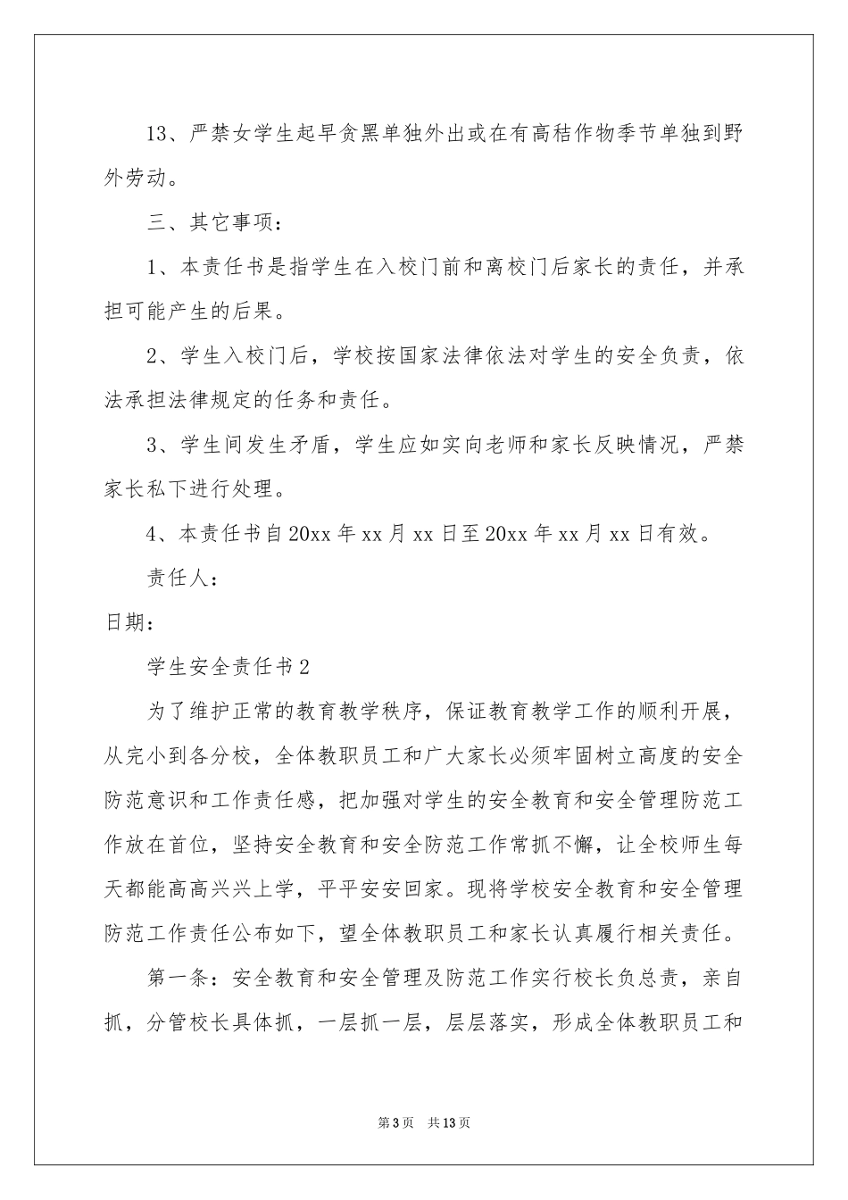 学生安全责任书（通用6篇）_第3页