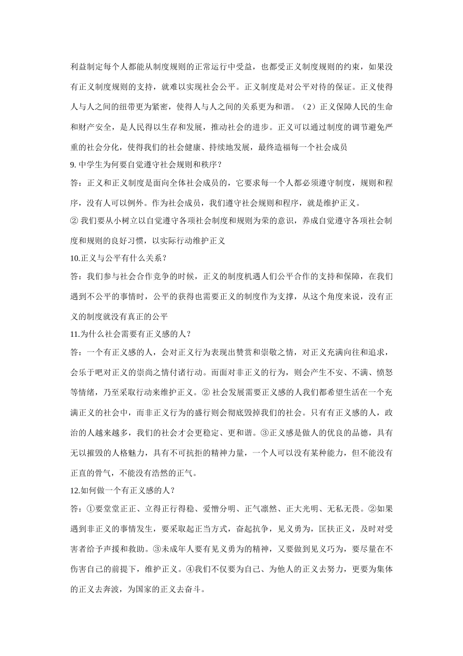 新疆石河子市第八中学八年级政治下册《我们崇尚公平和正义》教学设计 新人教版教材_第3页