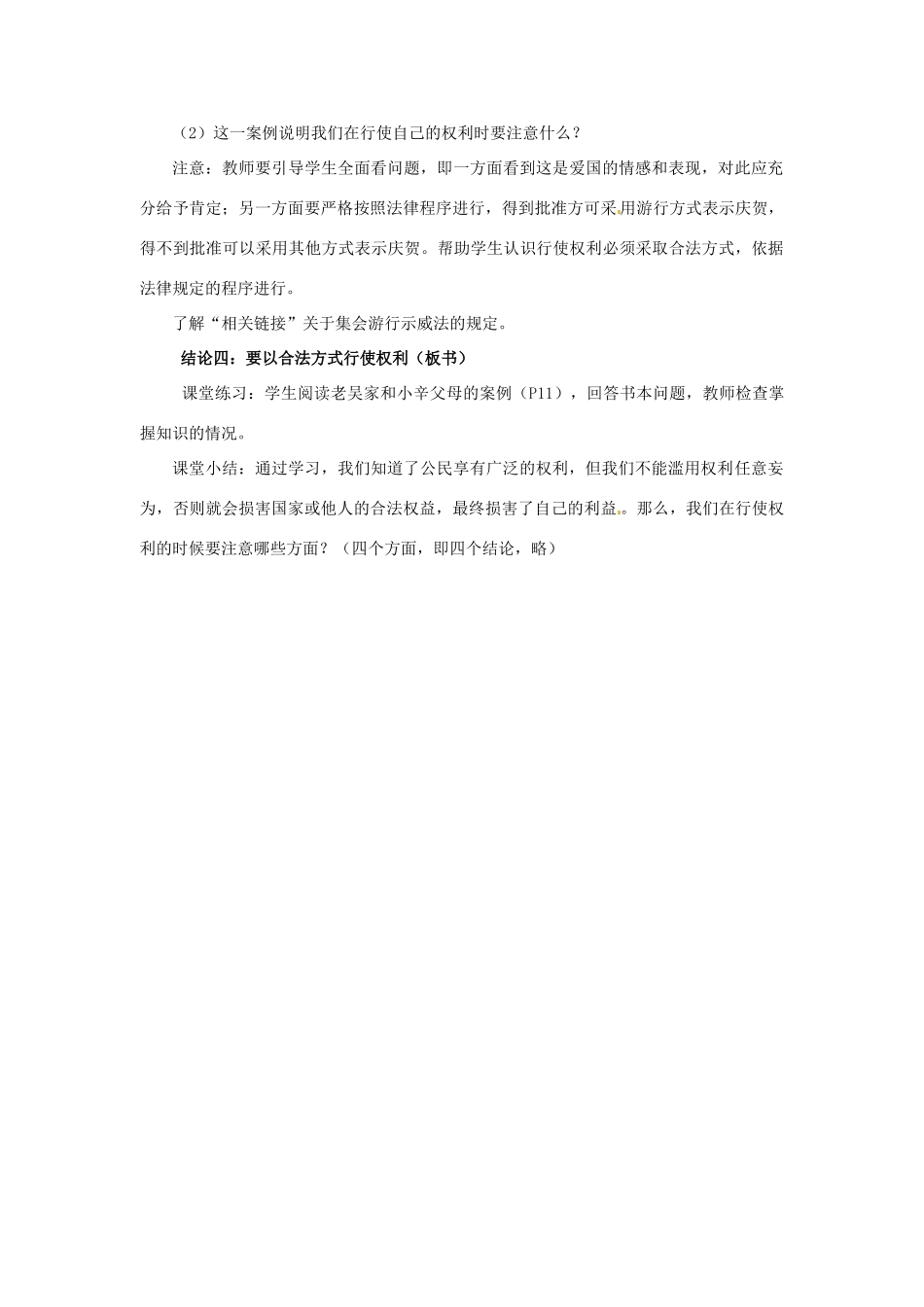 新疆石河子市第八中学八年级政治下册《我们享有广泛的权利》教学设计 新人教版教材_第3页