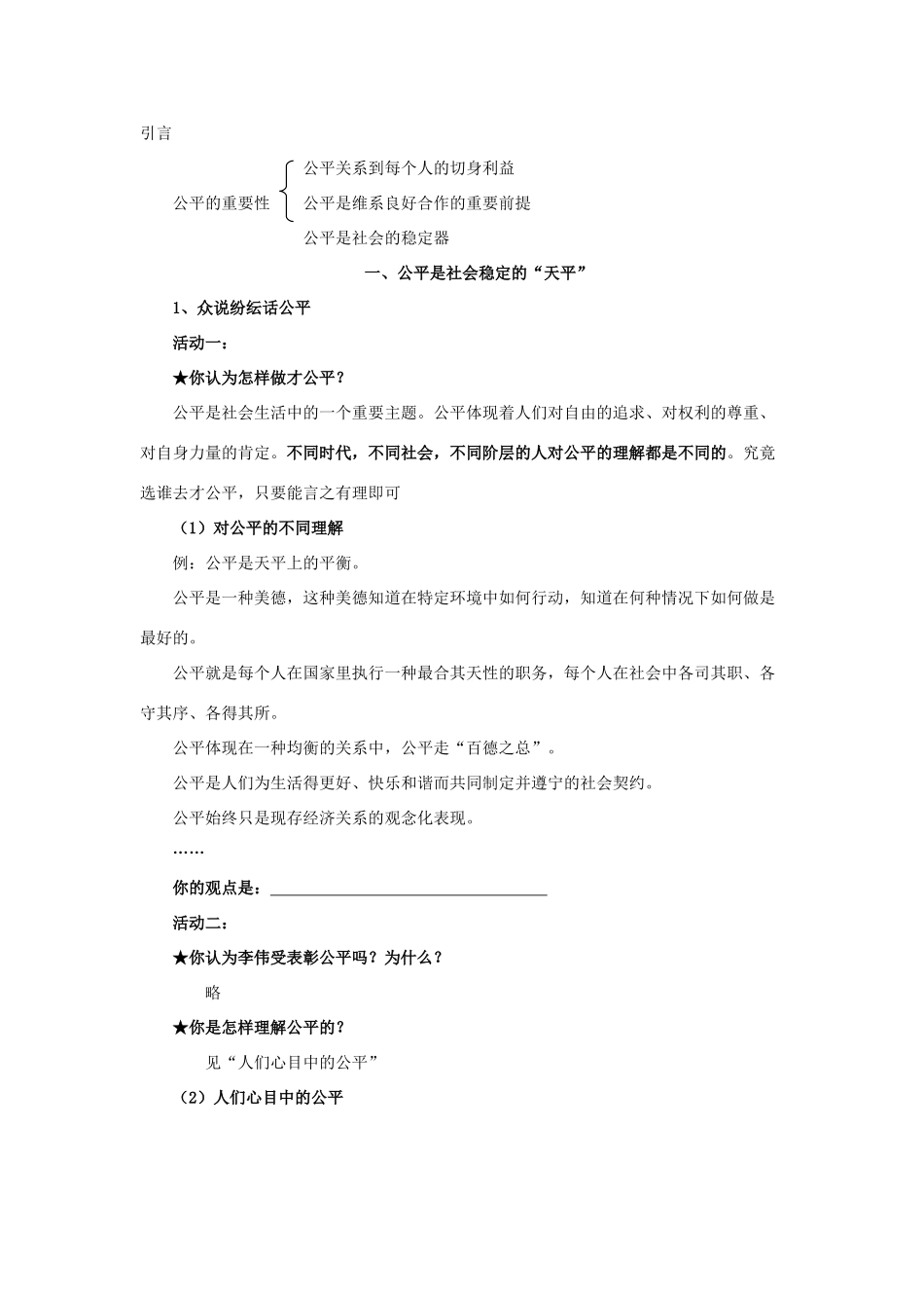 新疆石河子市第八中学八年级政治下册《我们崇尚公平》教学设计 新人教版教材_第2页