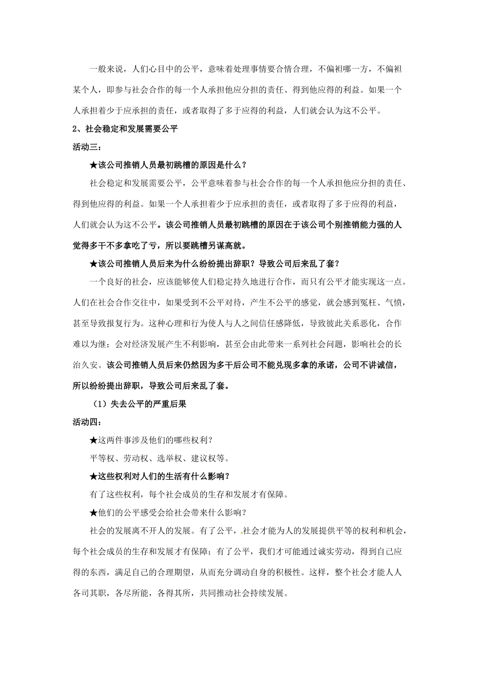 新疆石河子市第八中学八年级政治下册《我们崇尚公平》教学设计 新人教版教材_第3页