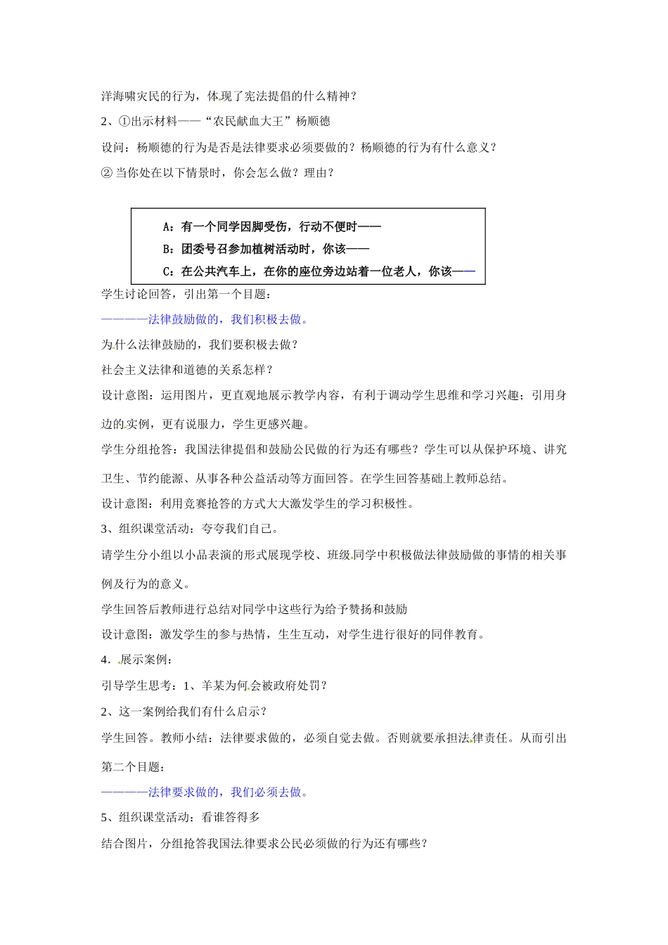 新疆石河子市第八中学八年级政治下册《忠实履行义务》教学设计 新人教版教材_第2页