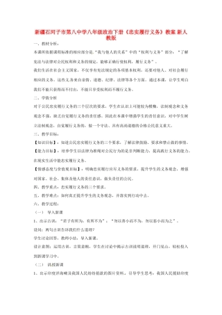 新疆石河子市第八中学八年级政治下册《忠实履行义务》教学设计 新人教版教材