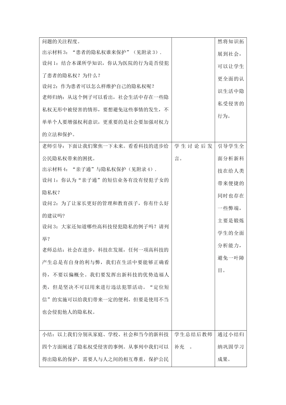 新疆石河子市第八中学八年级政治下册《尊重和维护隐私权》教学设计 新人教版教材_第3页