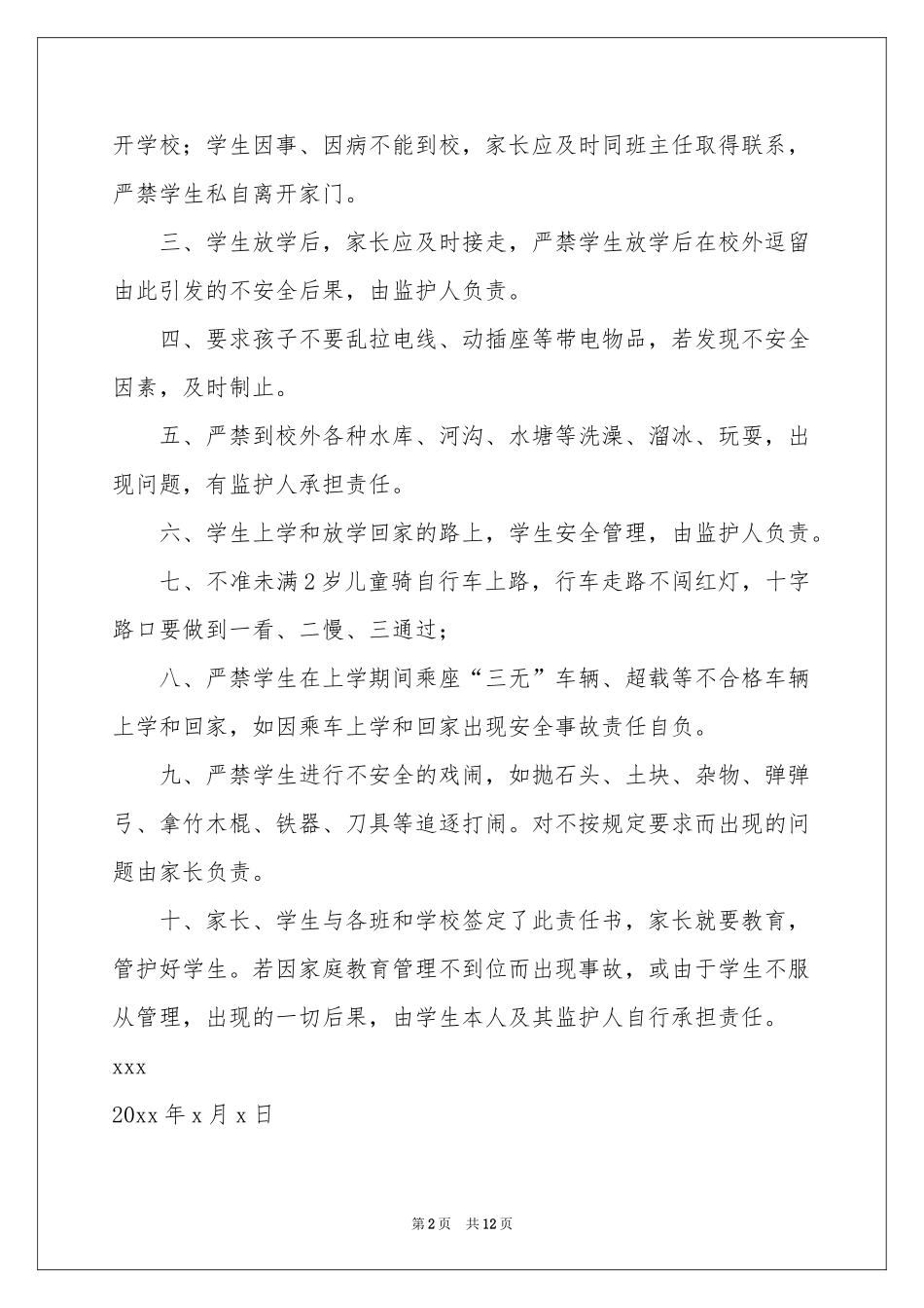 学生安全责任书范本（通用7篇）_第2页