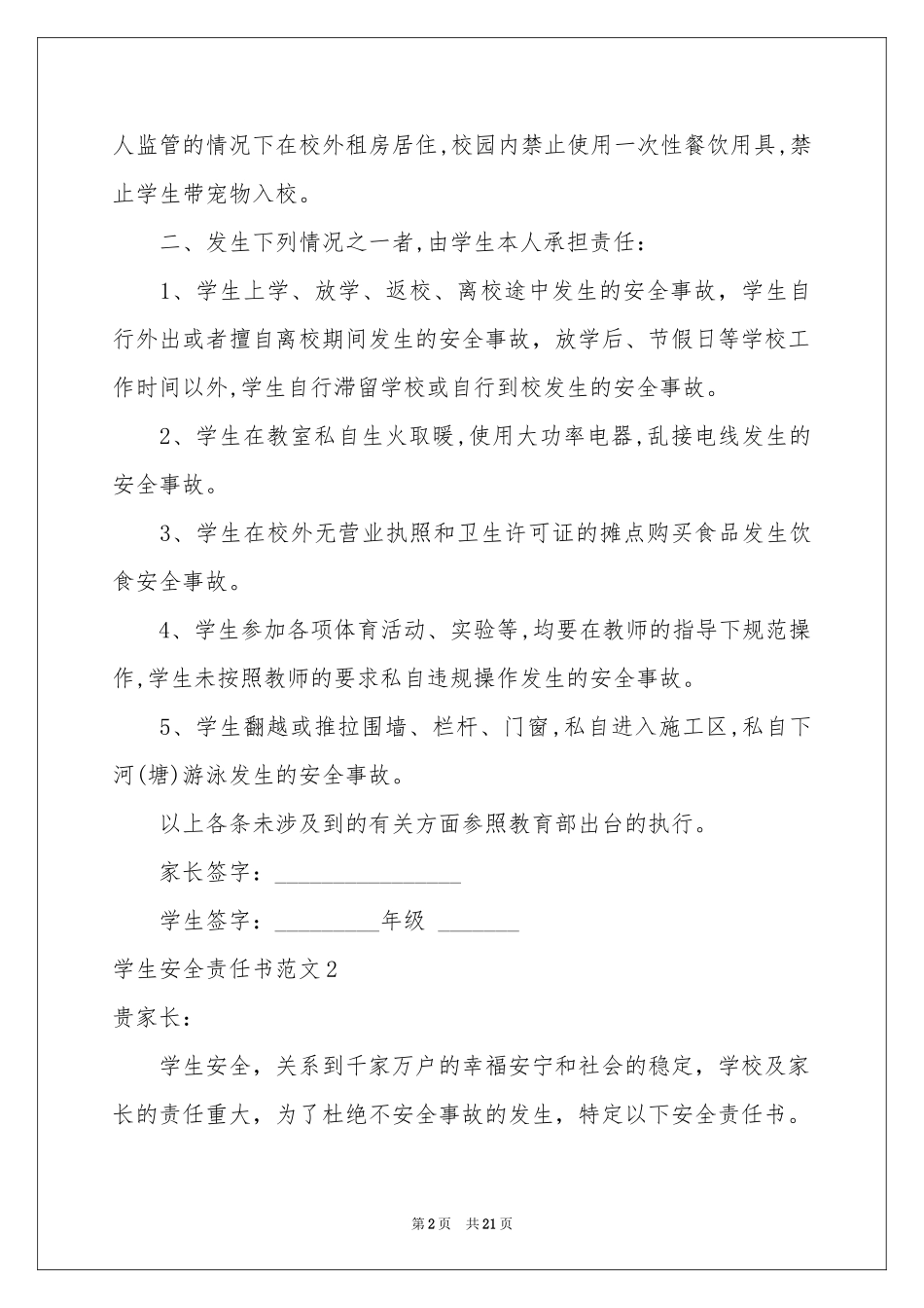 学生安全责任书范本_第2页