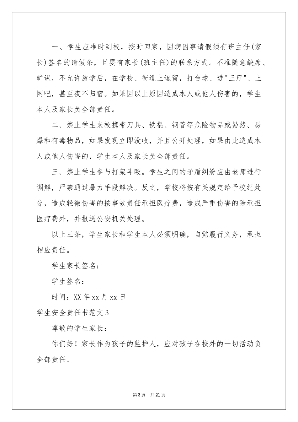 学生安全责任书范本_第3页