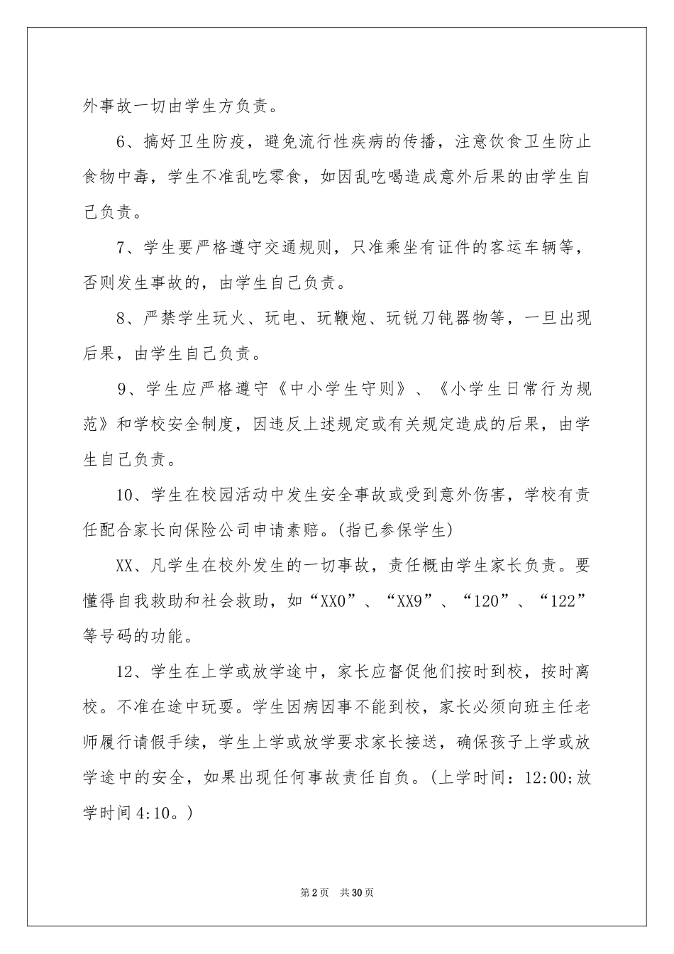 学生安全责任书合集15篇_第2页