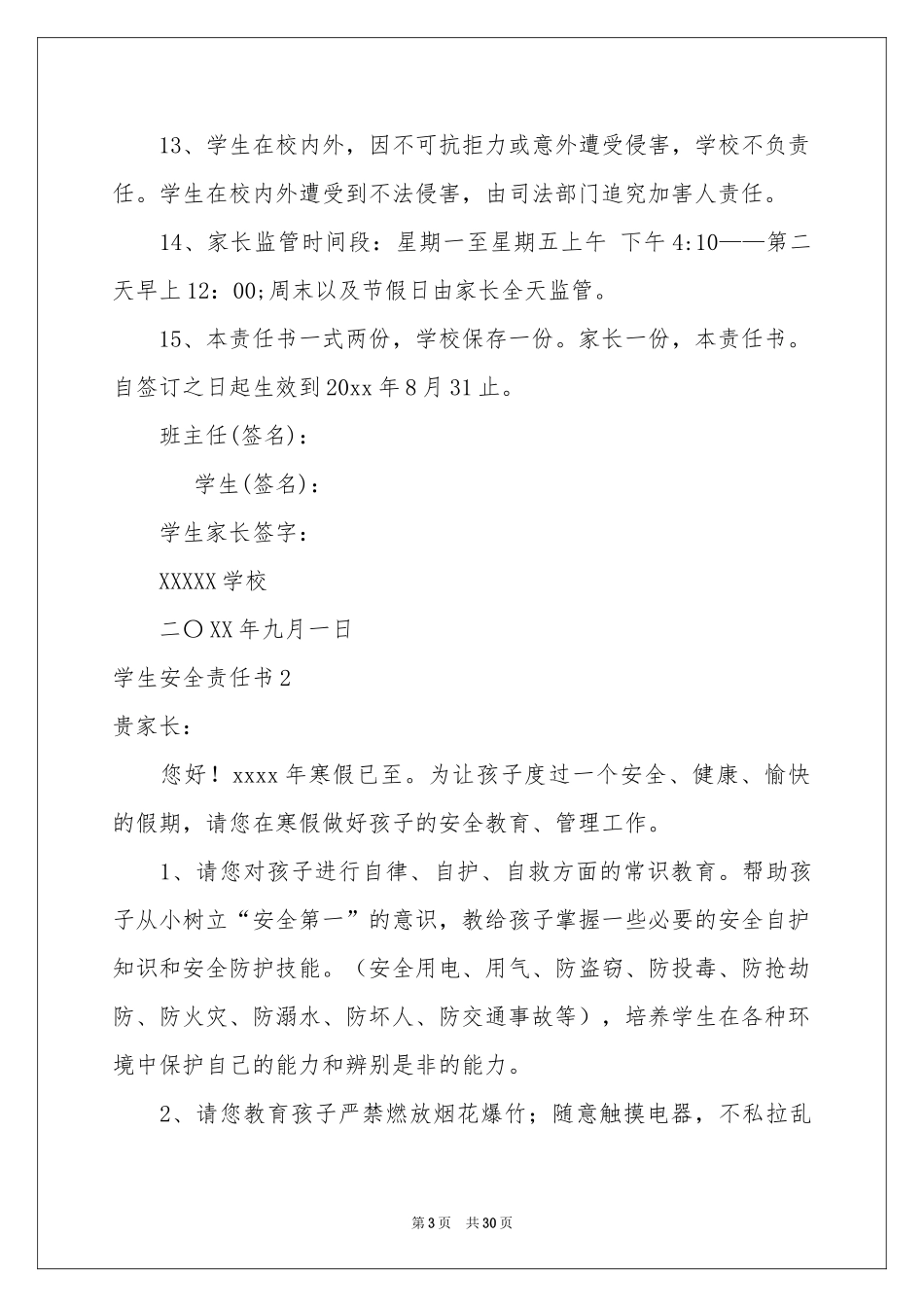 学生安全责任书合集15篇_第3页