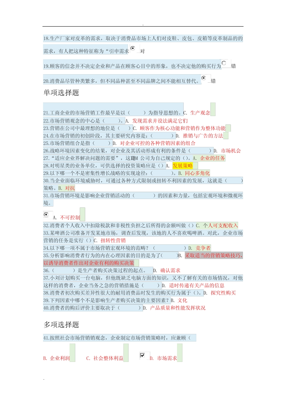 市场营销形考答案解析5 _第2页