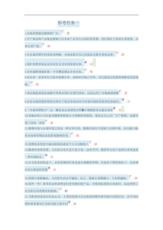 市场营销形考答案解析5 