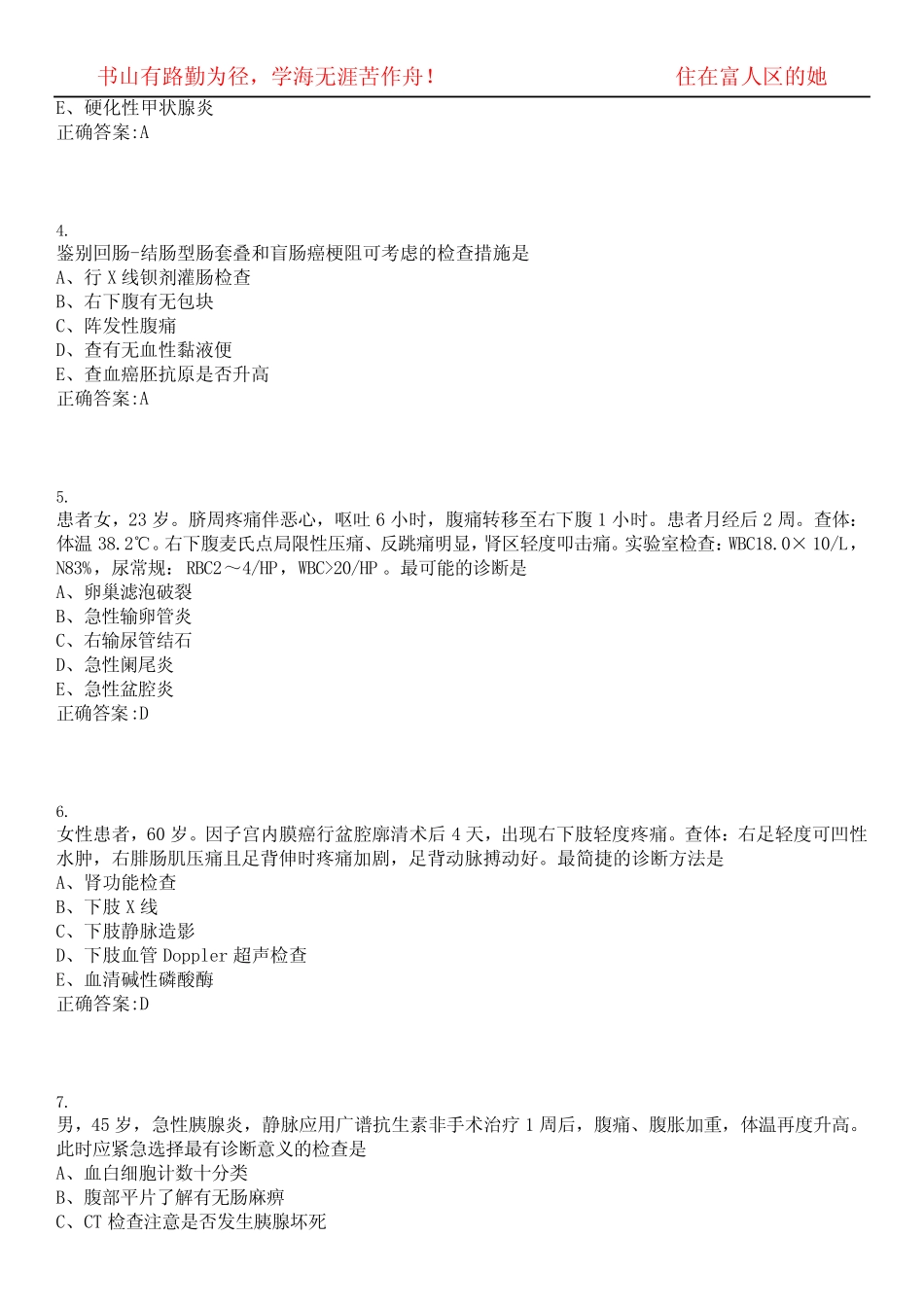2022-2023年医疗招聘临床类-普外科考试精选专练V(带答案)试卷号;13_第2页