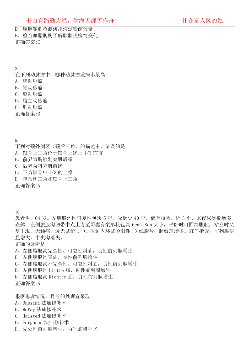 2022-2023年医疗招聘临床类-普外科考试精选专练V(带答案)试卷号;13_第3页