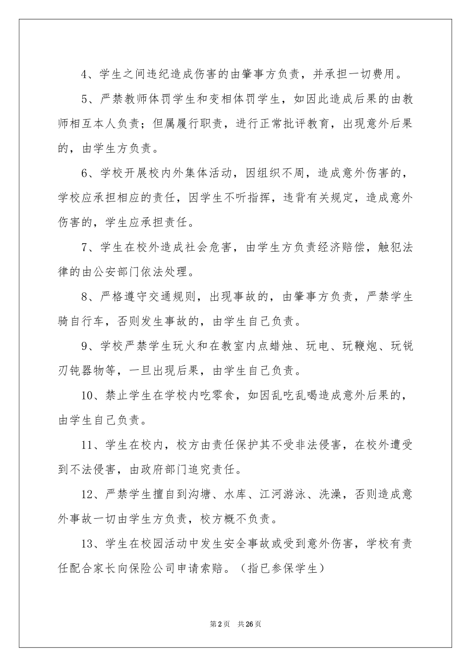 学生安全责任书精选15篇_第2页