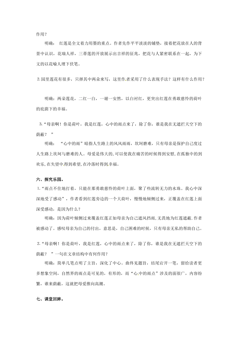 新疆石河子市第八中学七年级语文上册《第4课 诗两首—荷叶母亲》教学设计 （新版教材）新人教版教材_第3页