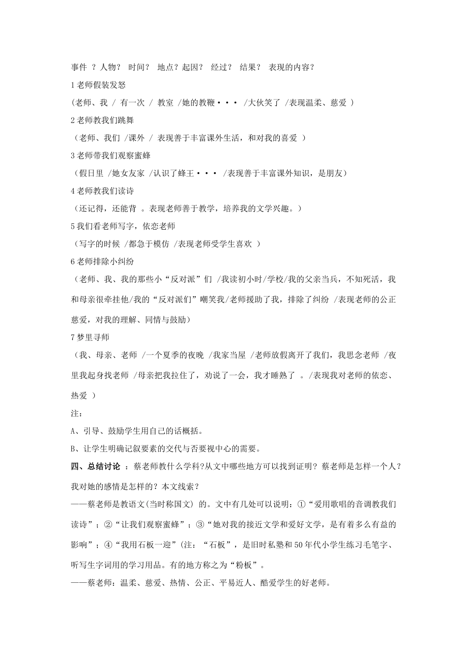 新疆石河子市第八中学七年级语文上册《第6课 我的老师》教学设计 （新版教材）新人教版教材_第2页