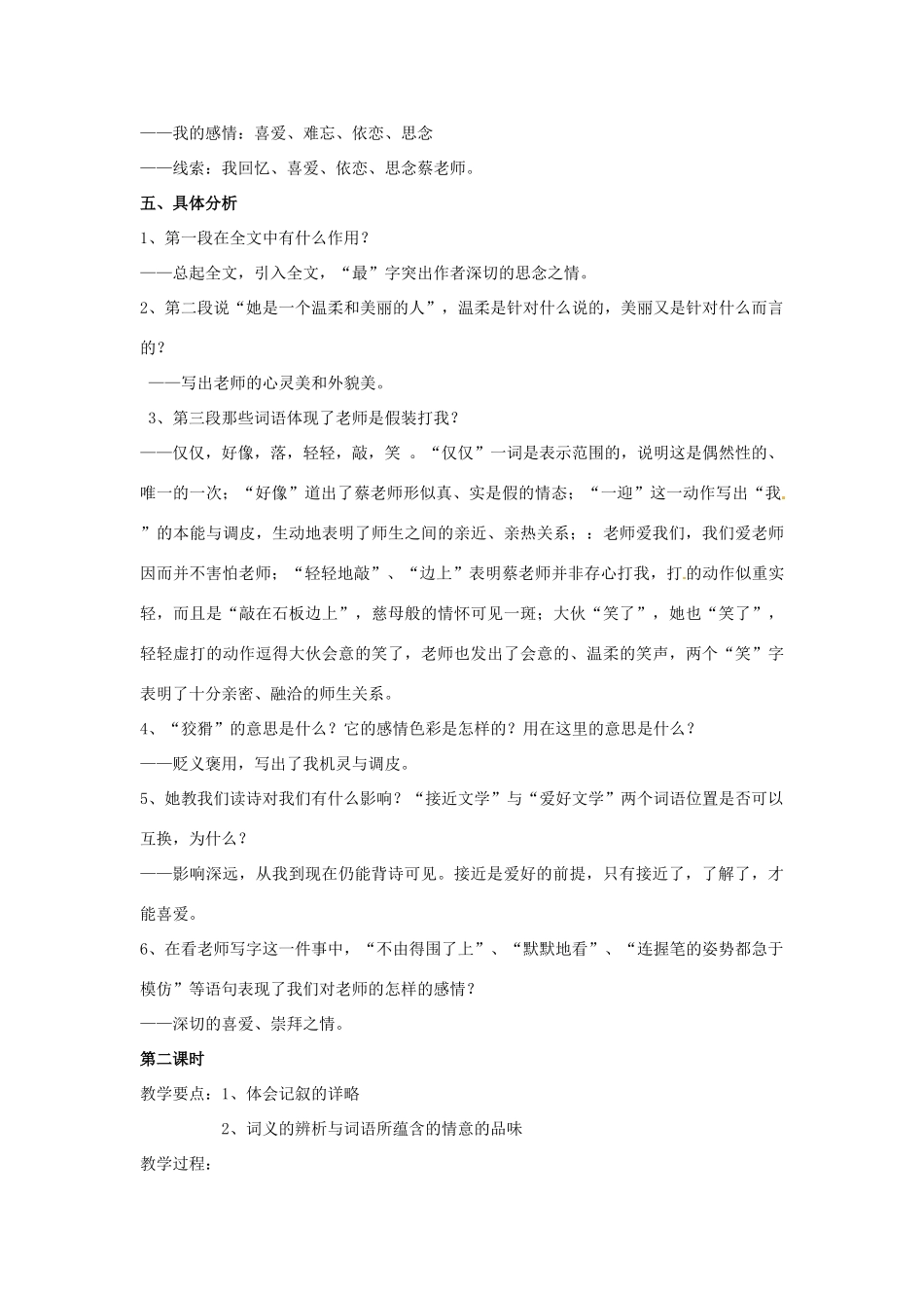 新疆石河子市第八中学七年级语文上册《第6课 我的老师》教学设计 （新版教材）新人教版教材_第3页