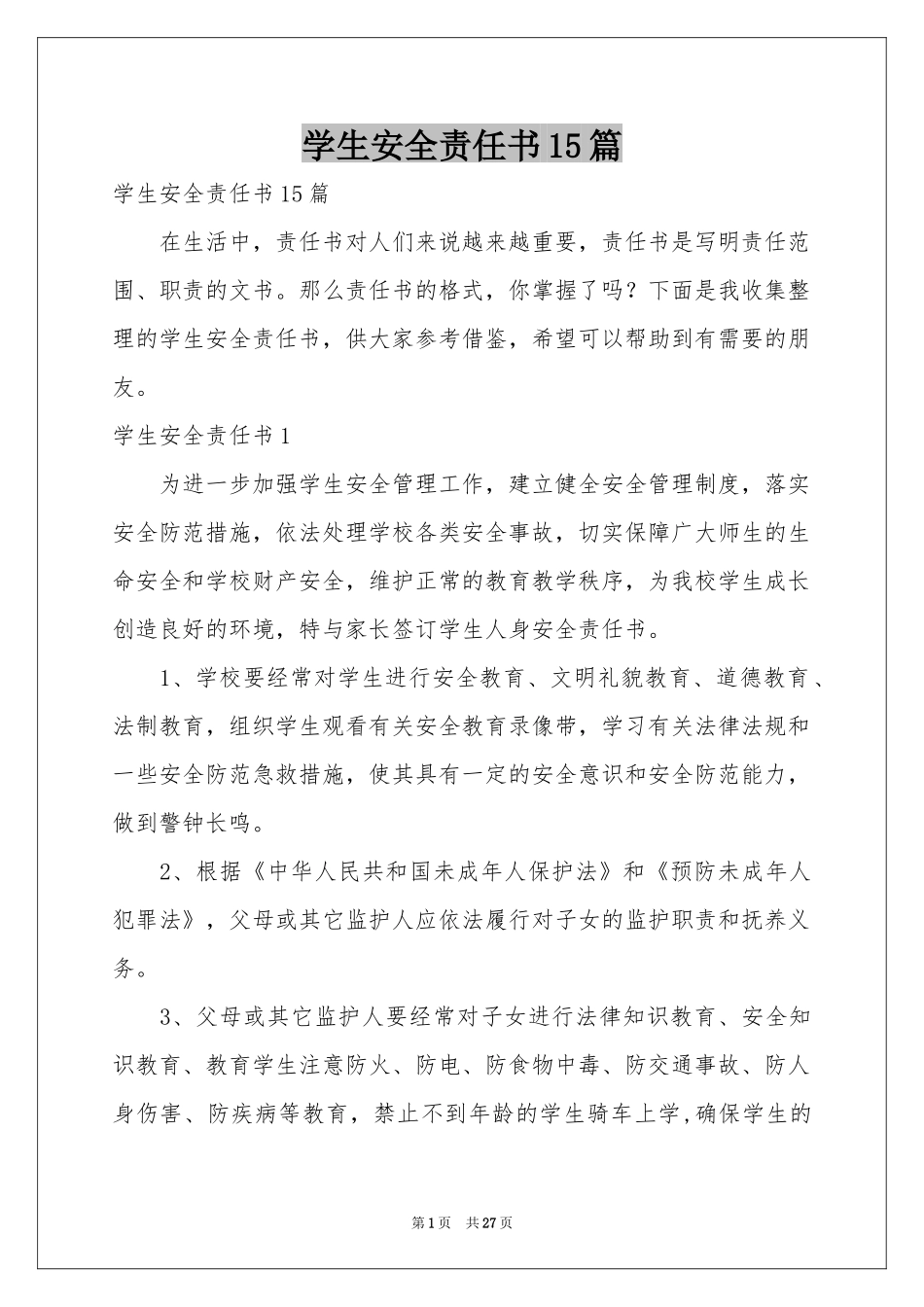 学生安全责任书15篇_第1页