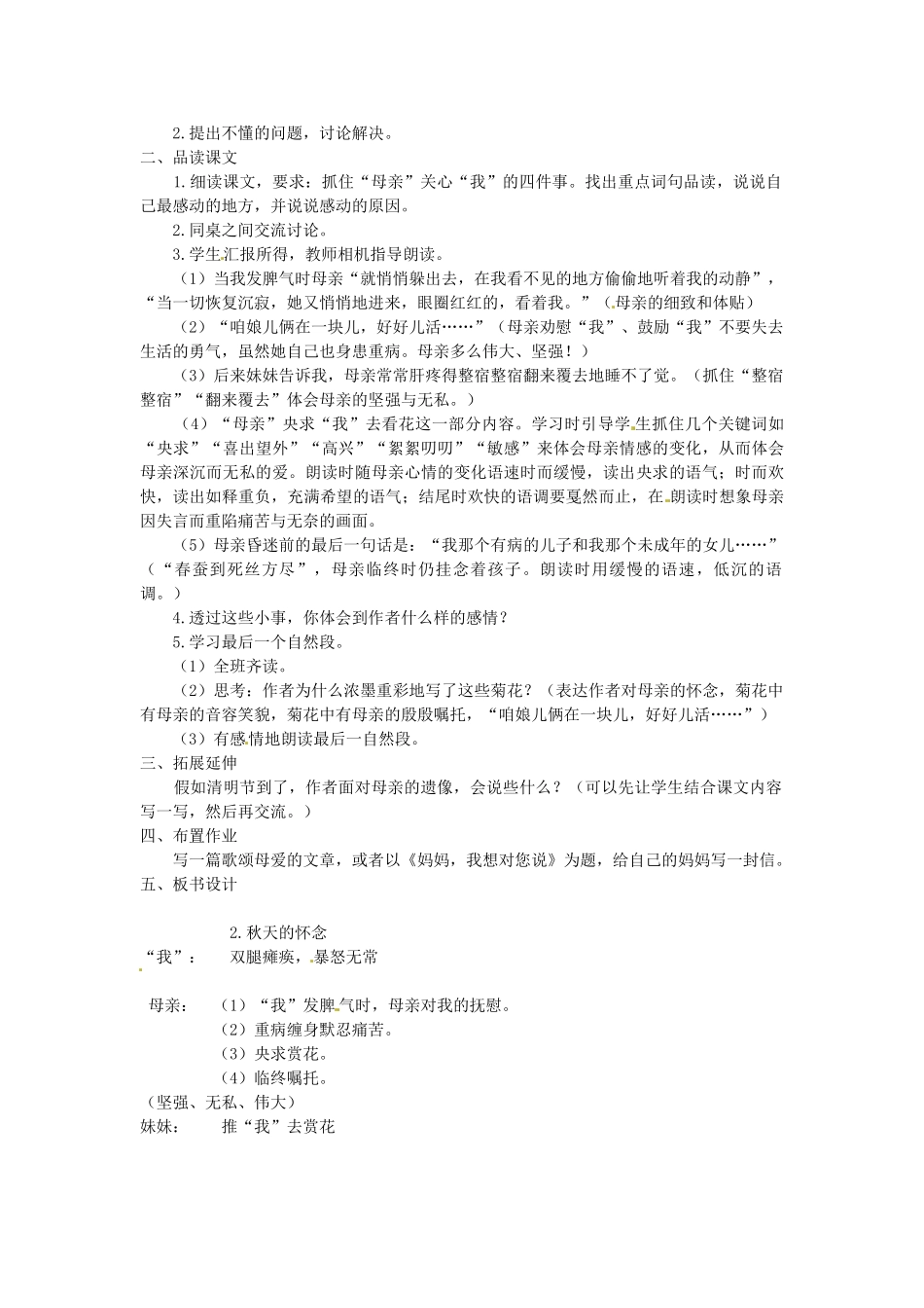 新疆石河子市第八中学七年级语文上册《第2课 秋天的怀念》教学设计 （新版教材）新人教版教材_第3页