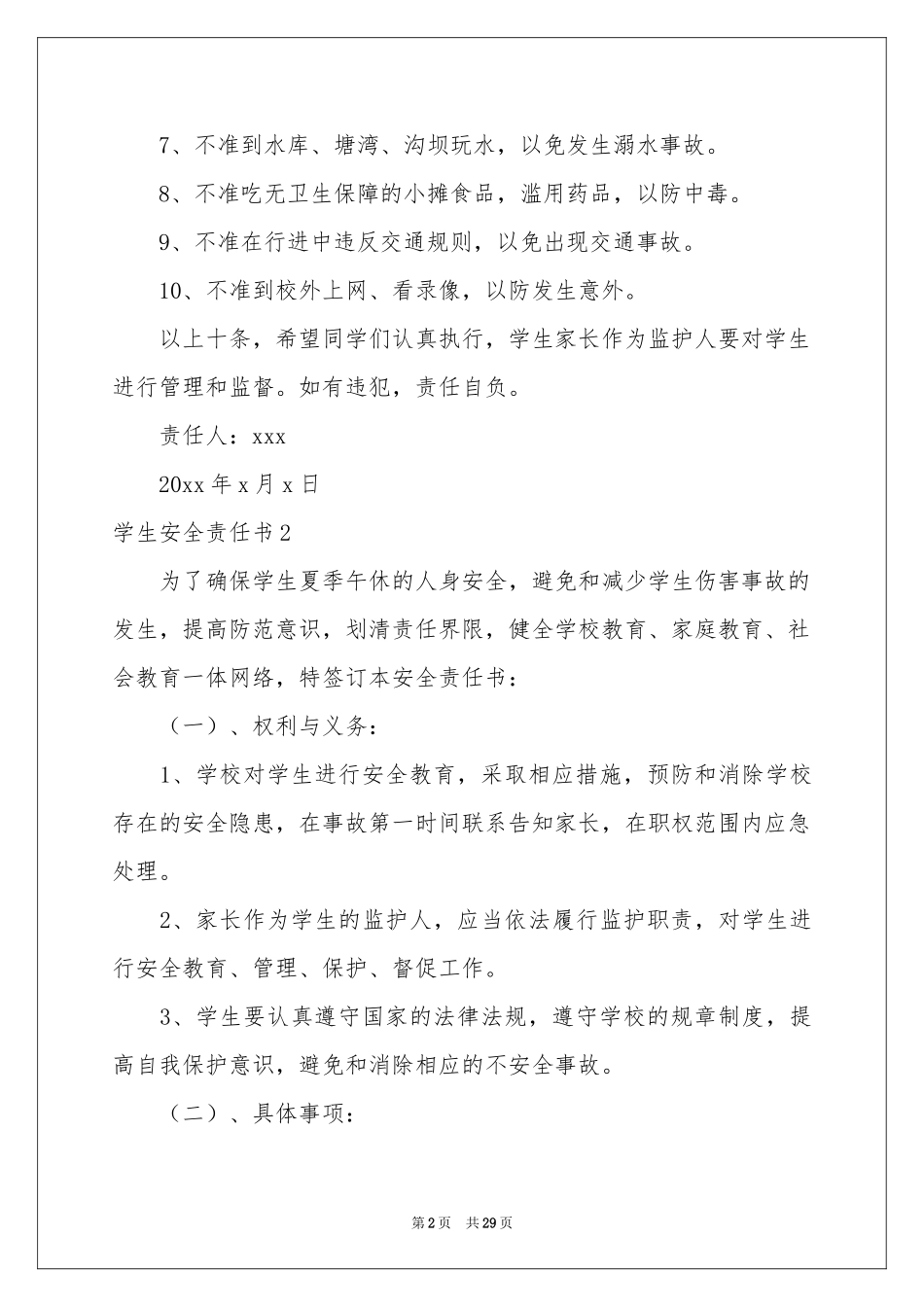 学生安全责任书(15篇)_第2页