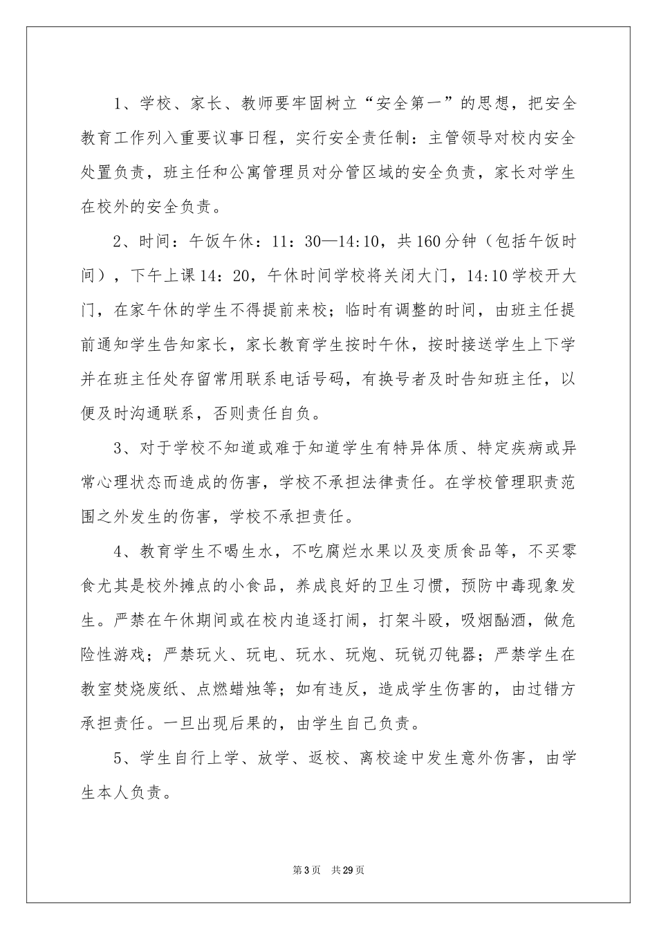 学生安全责任书(15篇)_第3页