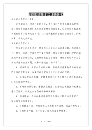 学生安全责任书(15篇)