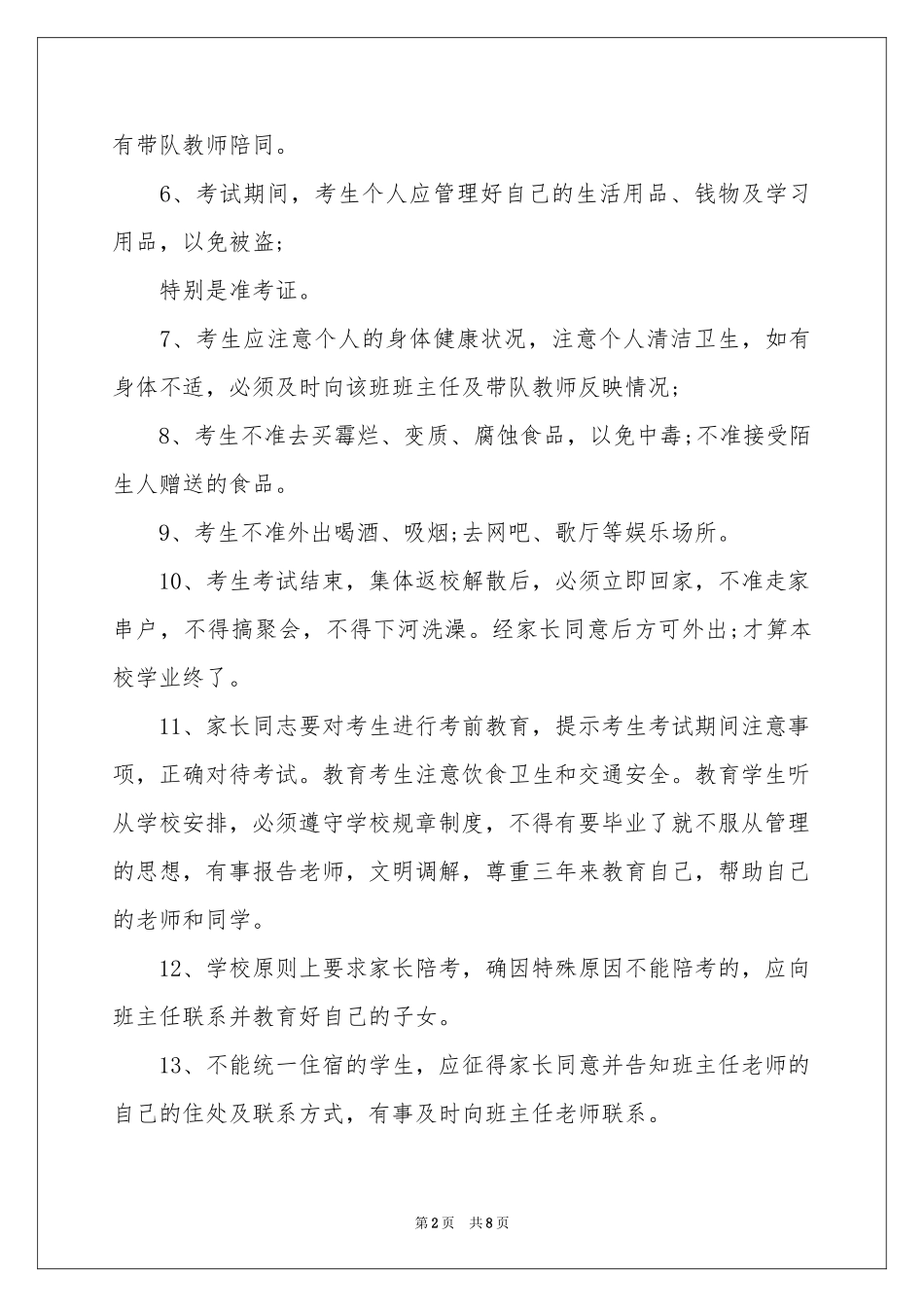 学生安全责任书_第2页