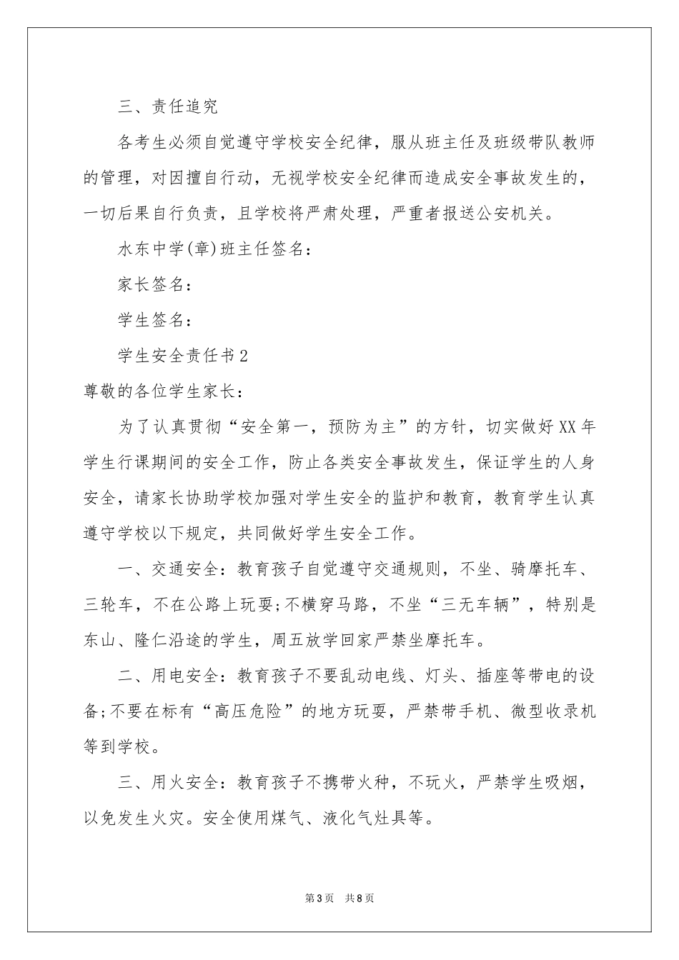 学生安全责任书_第3页