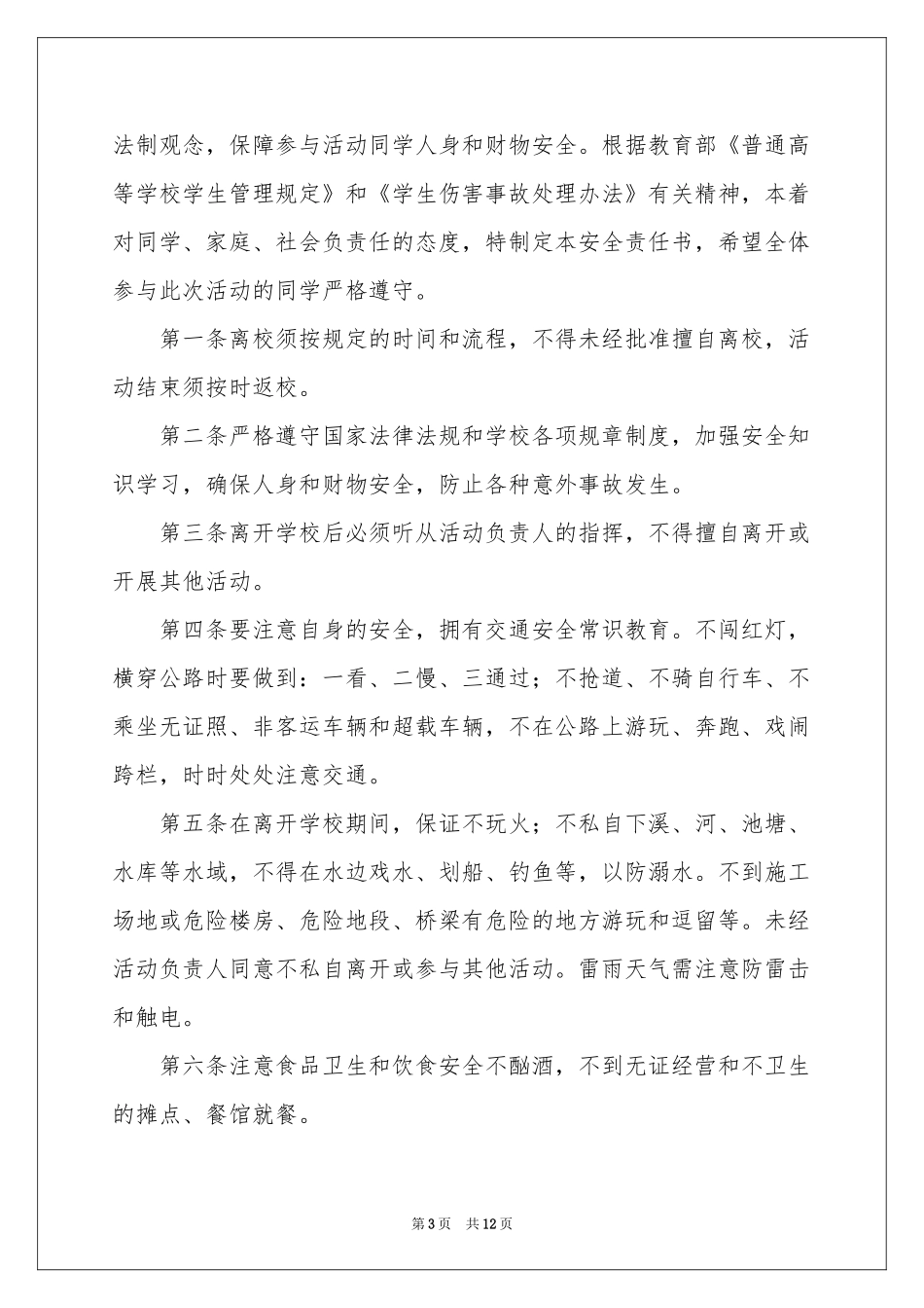 学生安全管理的责任书_第3页