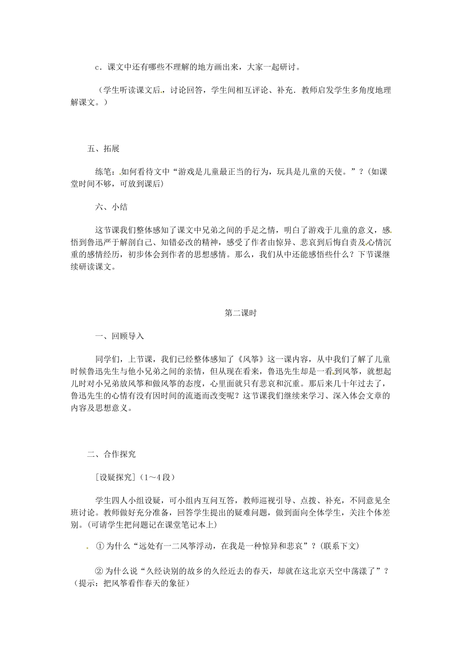 新疆石河子市七年级语文上册《风筝》教学设计 新人教版教材_第3页