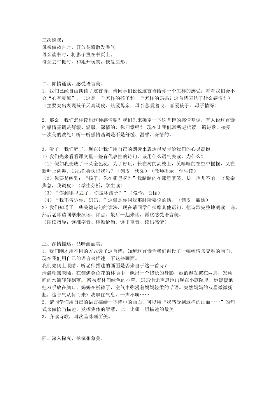 新疆石河子市七年级语文上册《金色花》教学设计 新人教版教材_第2页