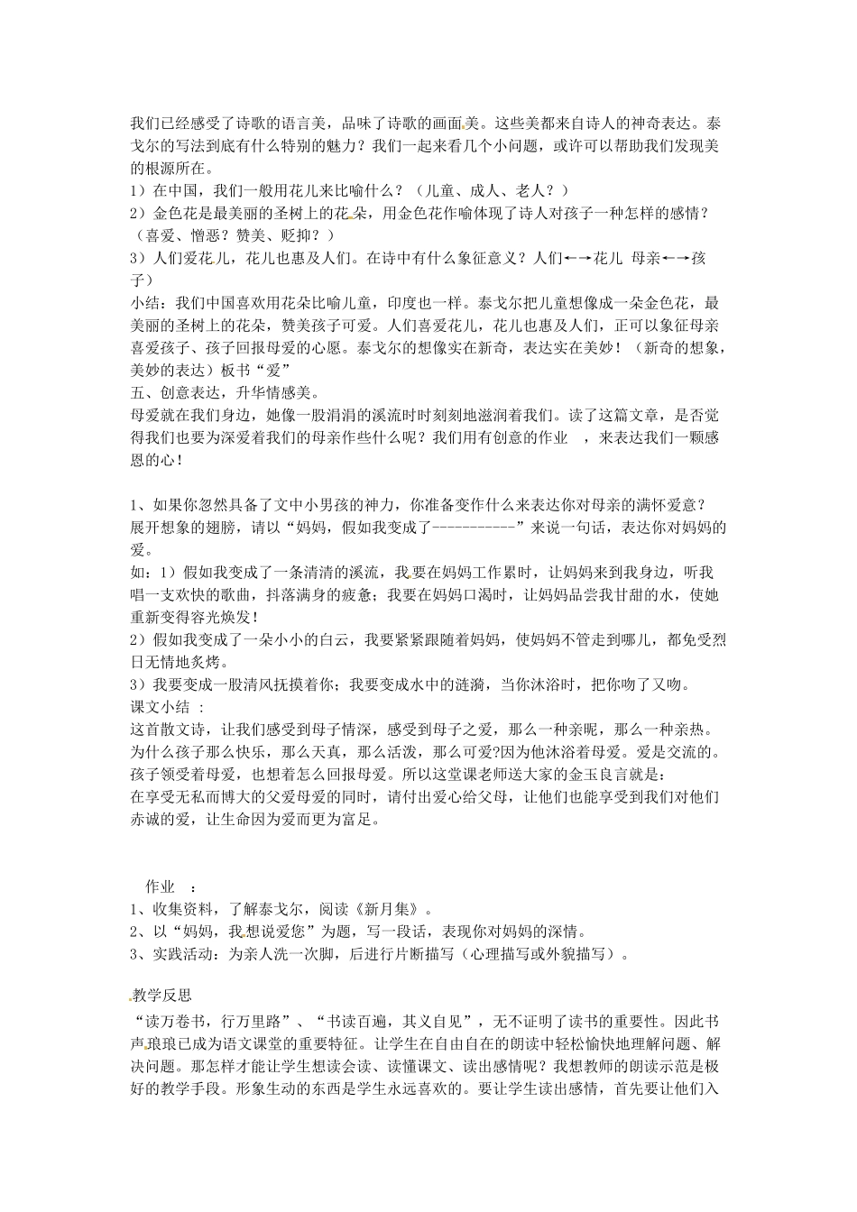 新疆石河子市七年级语文上册《金色花》教学设计 新人教版教材_第3页