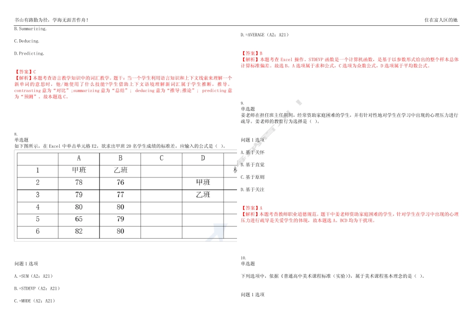2022年职业考证-教师资格-中学教师资格证考试全真模拟易错、难点剖析_第3页