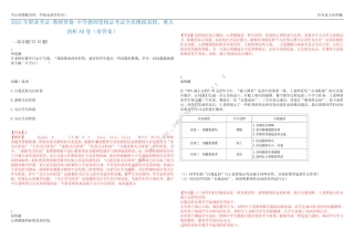 2022年职业考证-教师资格-中学教师资格证考试全真模拟易错、难点剖析