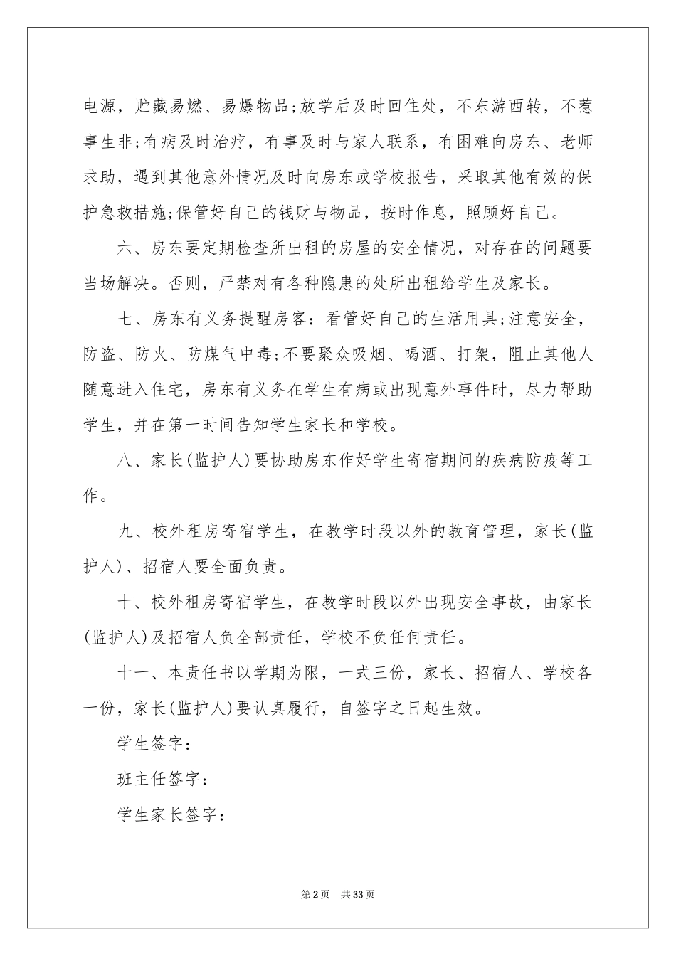 学生安全管理责任书_第2页