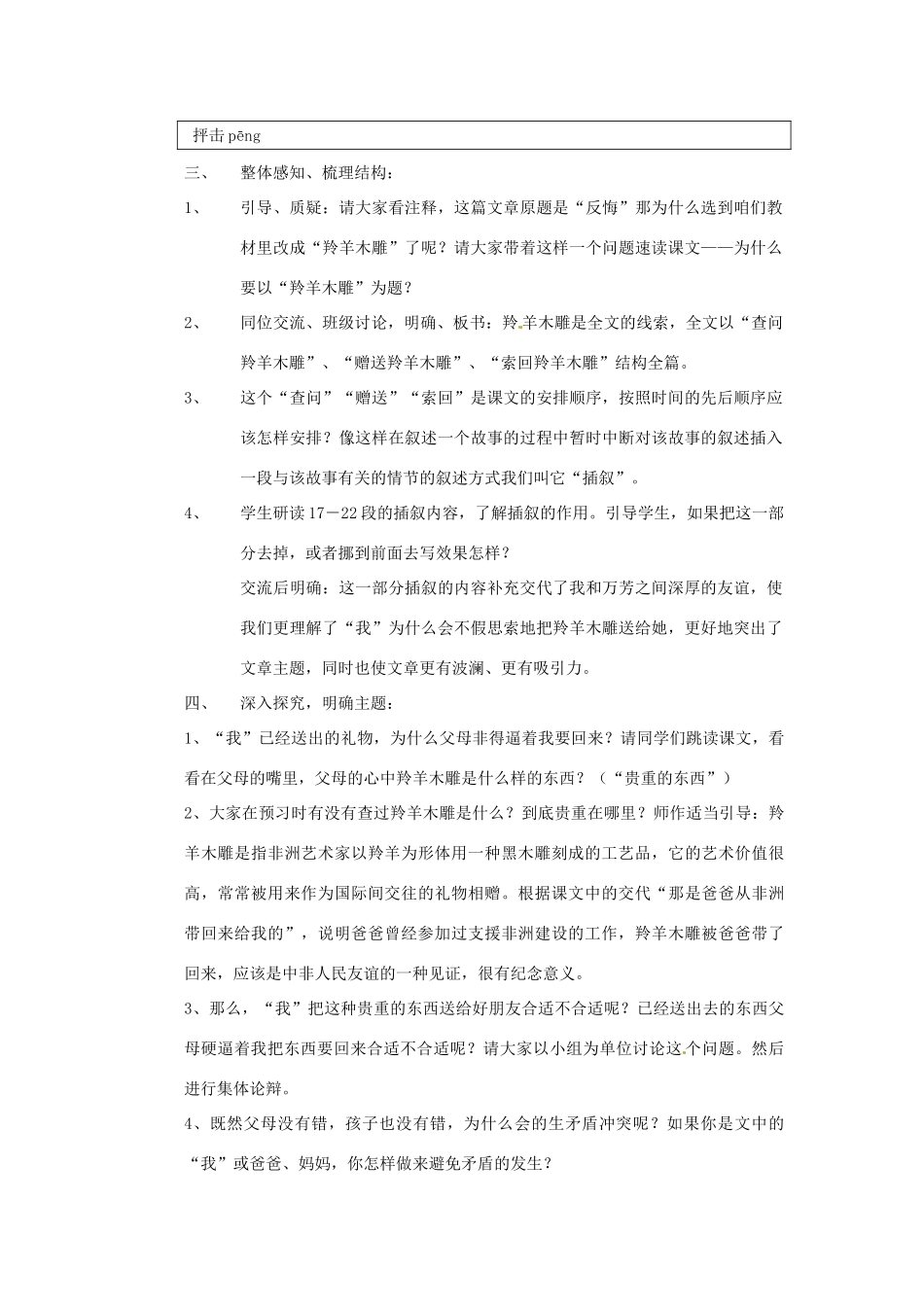 新疆石河子市七年级语文上册《羚羊木雕》教学设计 新人教版教材_第2页