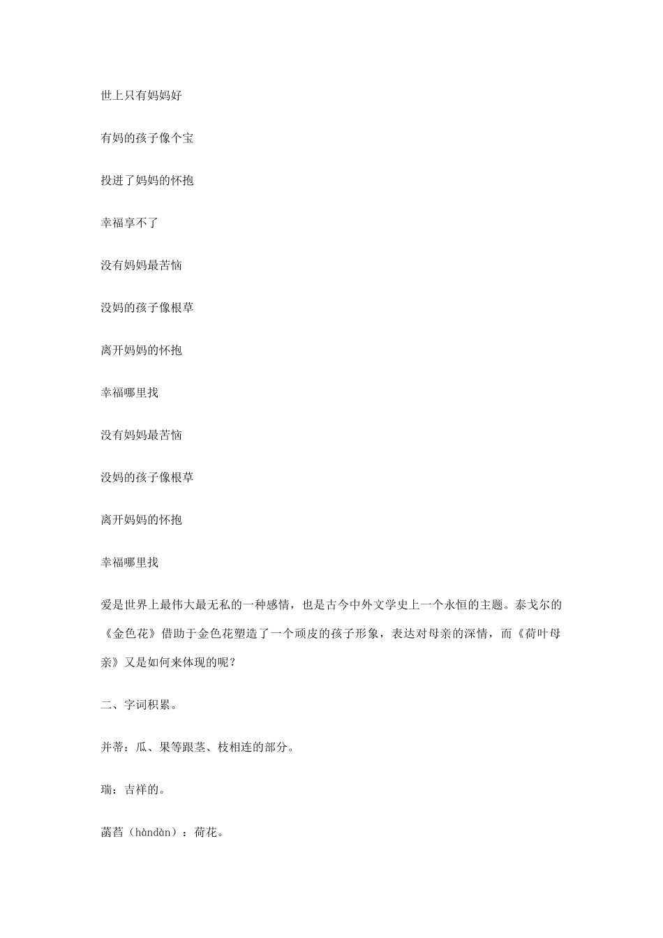 新疆石河子市七年级语文上册《荷叶母亲》教学设计 新人教版教材_第2页