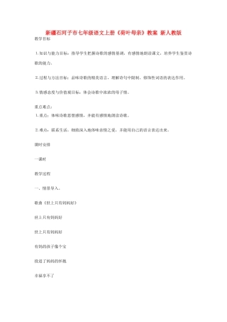 新疆石河子市七年级语文上册《荷叶母亲》教学设计 新人教版教材