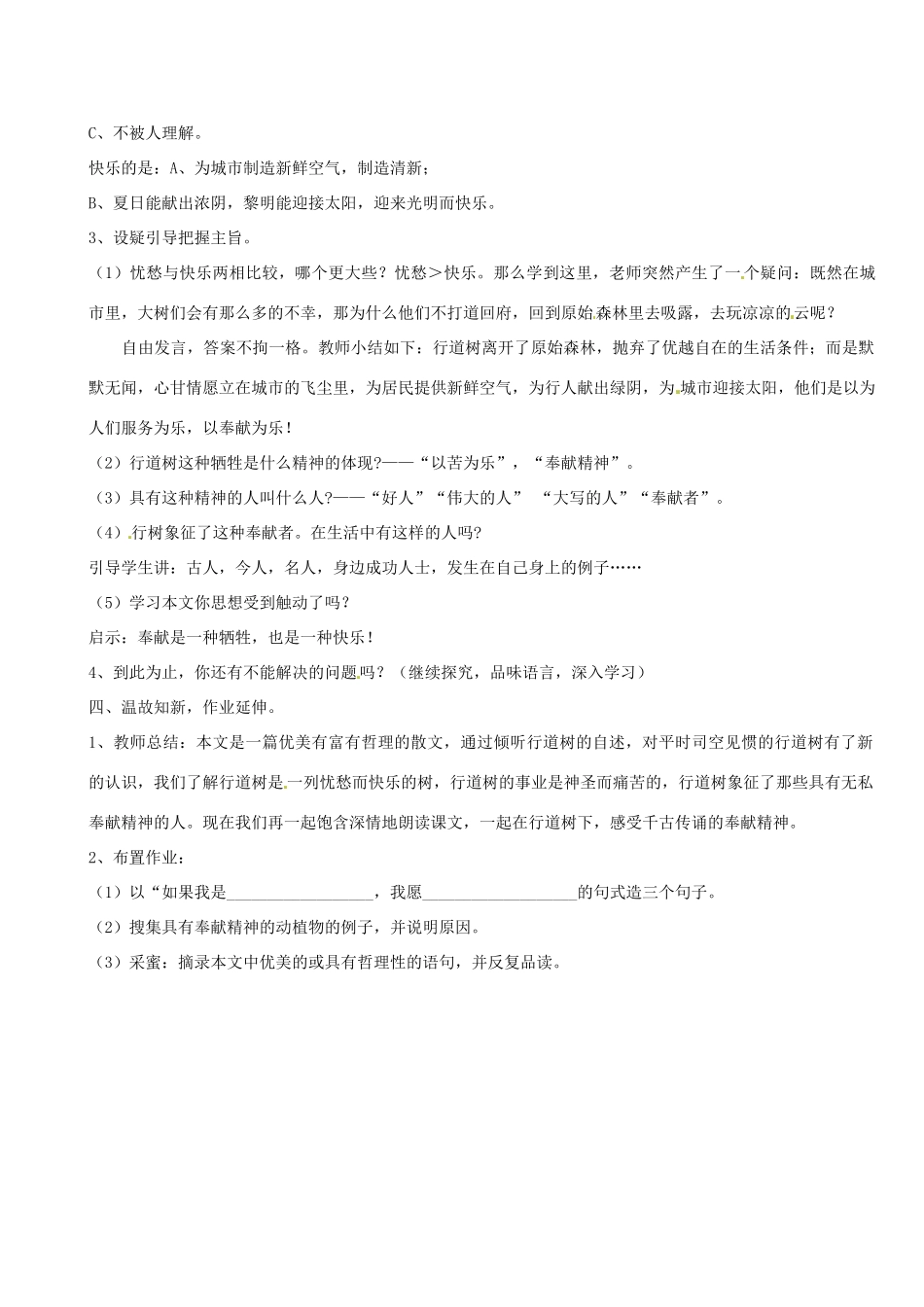 新疆石河子市七年级语文上册《行道树》教学设计 新人教版教材_第2页