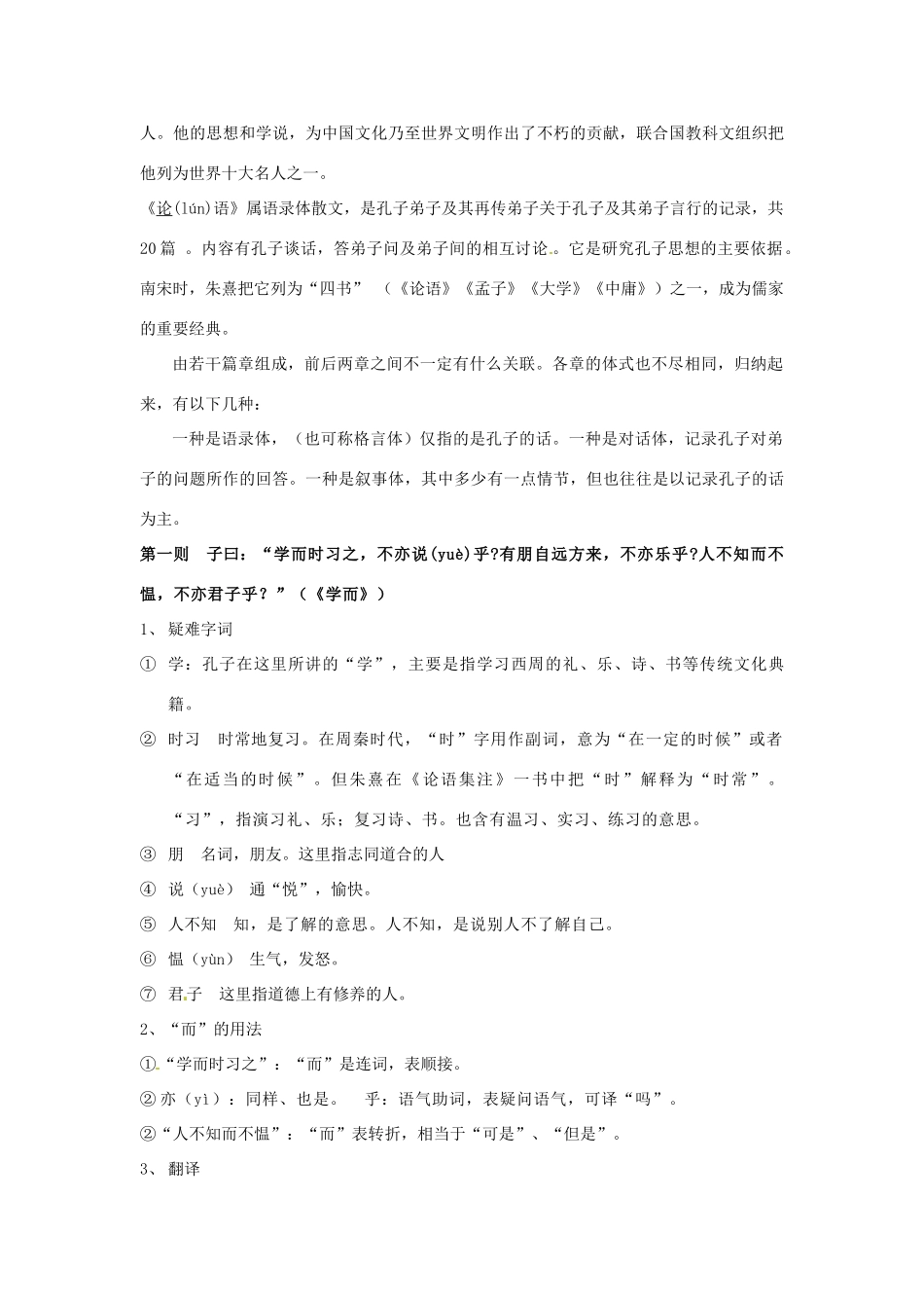 新疆石河子市七年级语文上册《论语十则》教学设计 新人教版教材_第2页