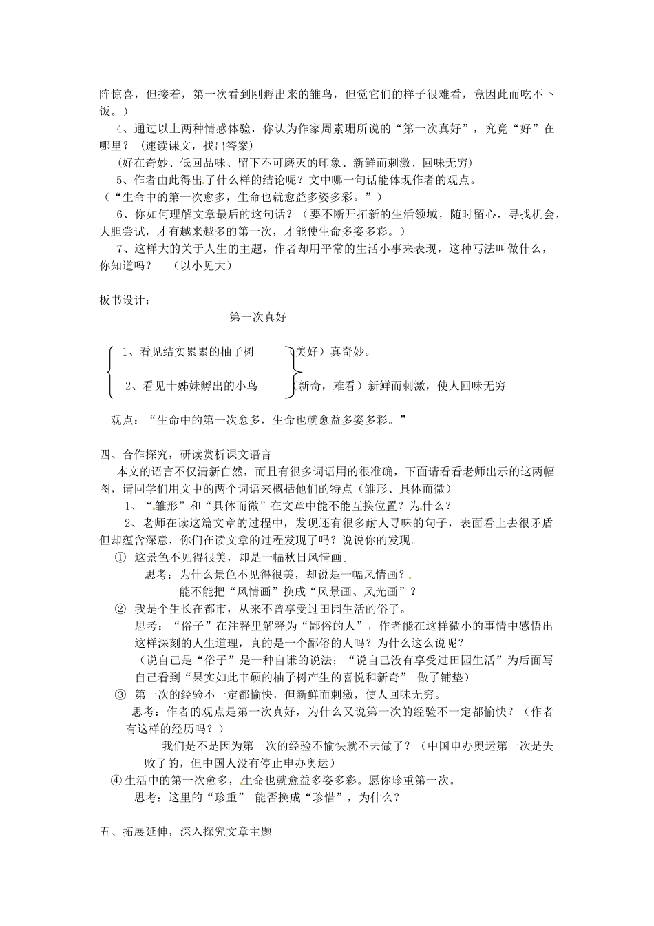 新疆石河子市七年级语文上册《第一次真好》教学设计 新人教版教材_第2页