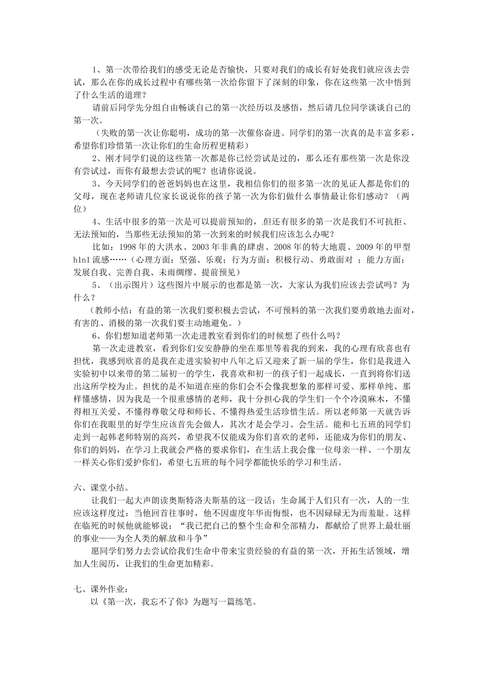 新疆石河子市七年级语文上册《第一次真好》教学设计 新人教版教材_第3页