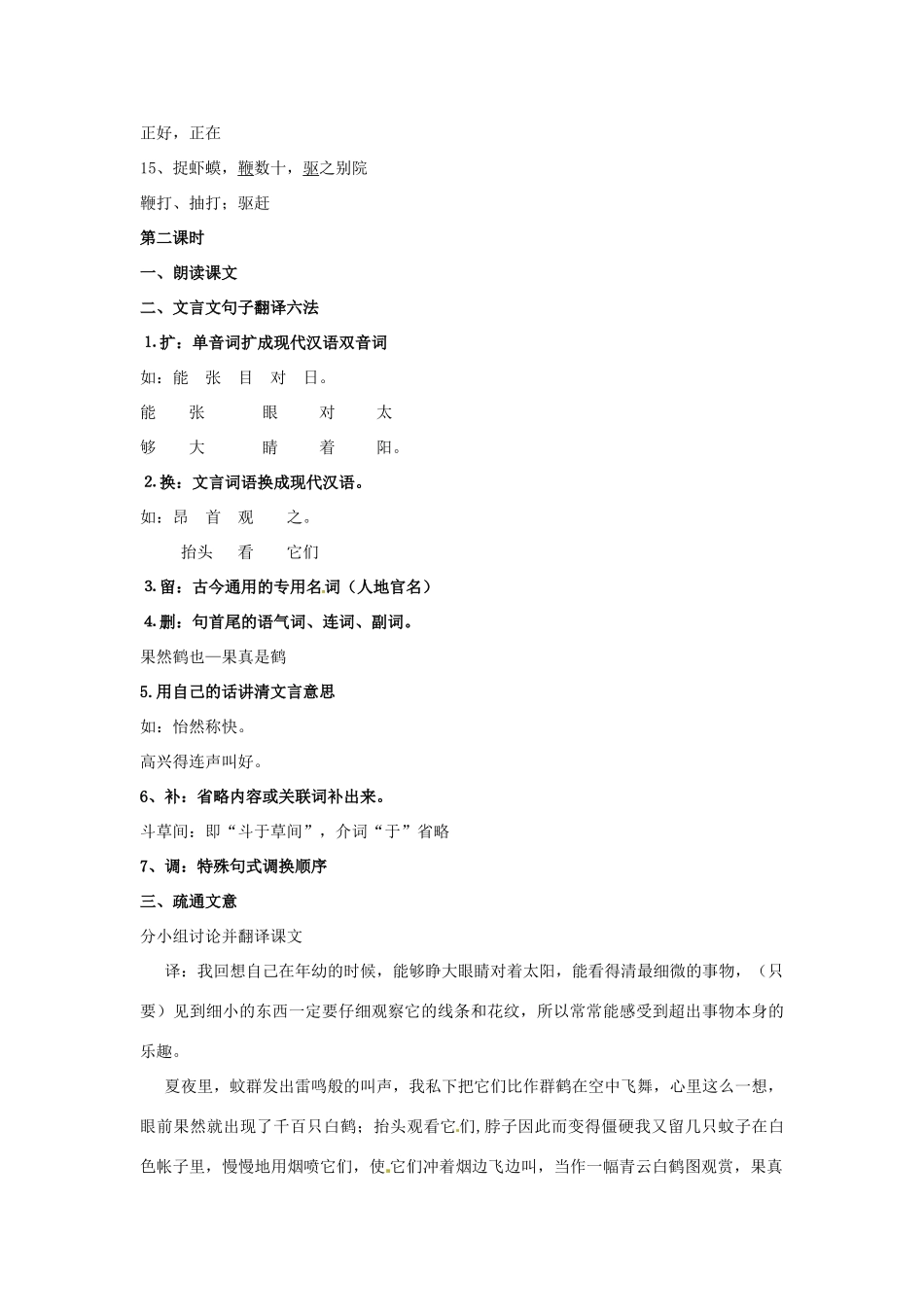 新疆石河子市七年级语文上册《童趣》教学设计 新人教版教材_第3页