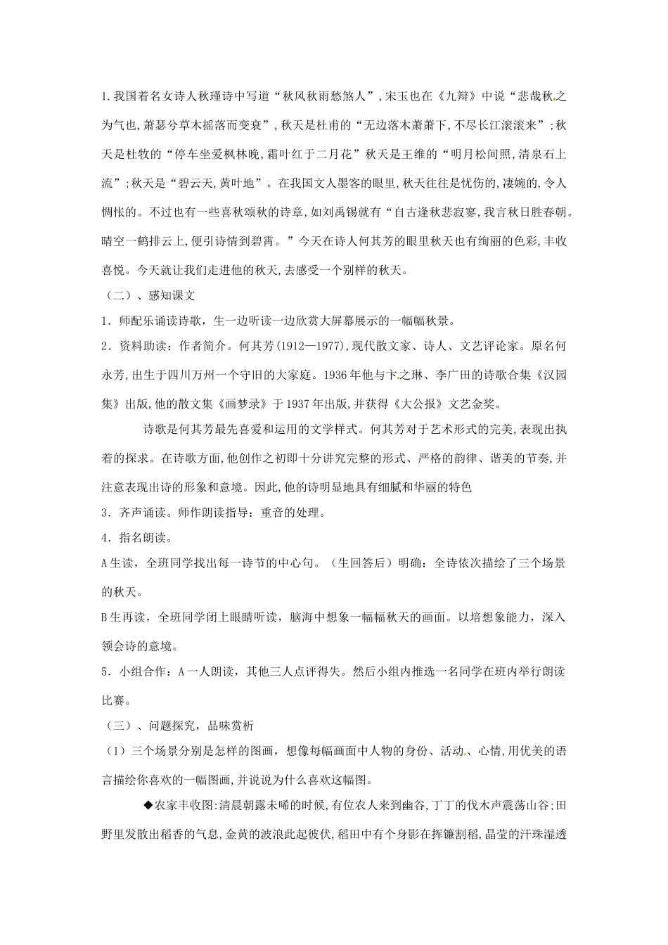 新疆石河子市七年级语文上册《秋天》教学设计 新人教版教材_第2页